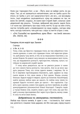 Апостол на щодень 